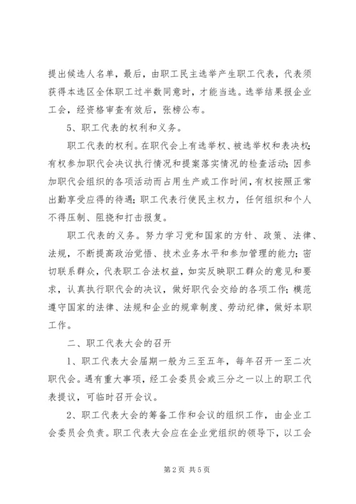 公司职代会实施办法.docx