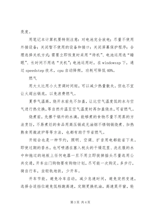 低碳生活倡导书 (3).docx