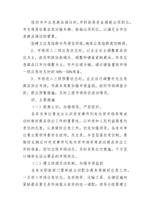 突发公共事件应急预案_1.docx
