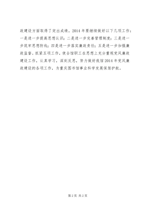 市图书馆党建工作简讯.docx