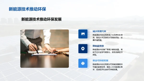 新能源掌舵未来
