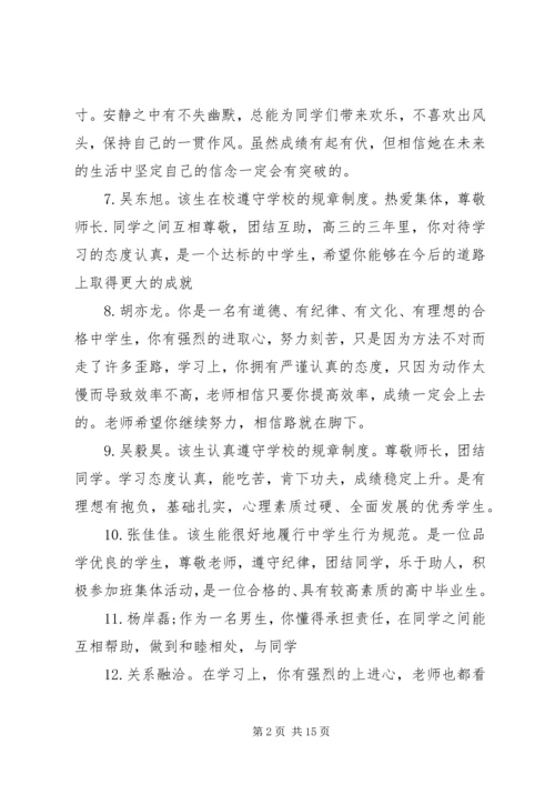 初一上学期教师评语.docx