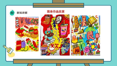 【人美版】美术  一年级上册  第四单元 3 小小美食节  课时课件
