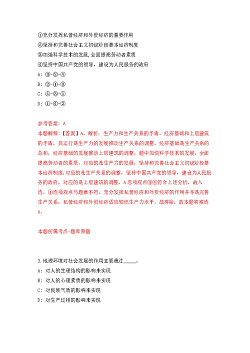 2022年02月湛江市城市管理和综合执法局南三分局公开招考1名编外人员公开练习模拟卷（第2次）