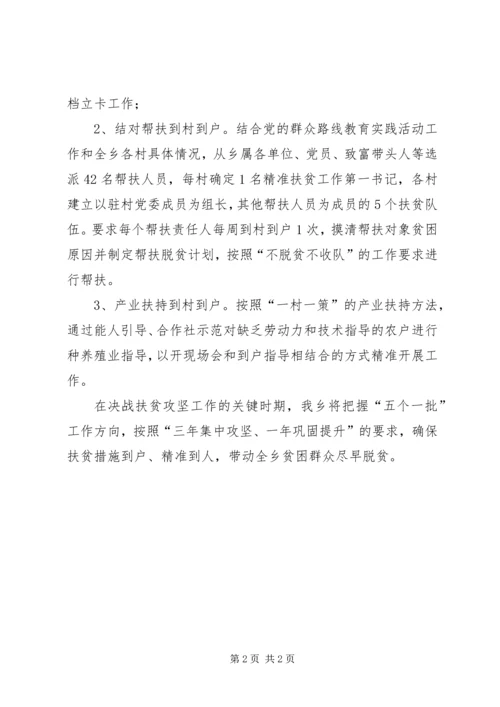贯彻落实新时期扶贫攻坚战工作汇报.docx