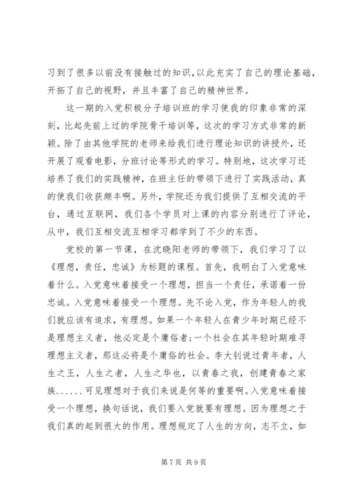 在党校学习心得体会3篇 (2).docx