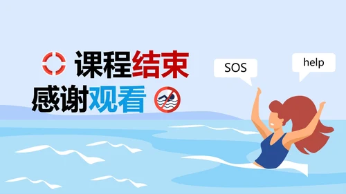 蓝色中小学生防溺水安全教育PPT模板