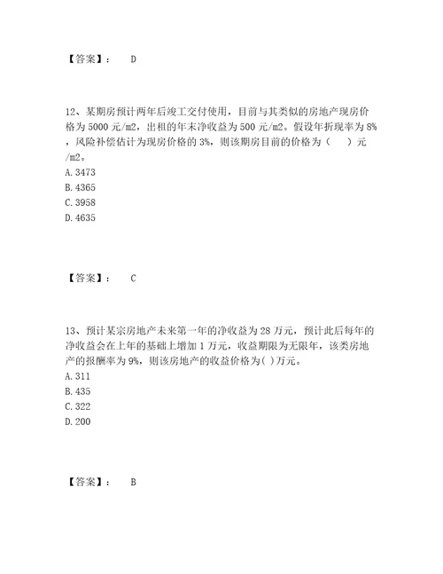 2022年房地产估价师之估价原理与方法题库附答案培优A卷