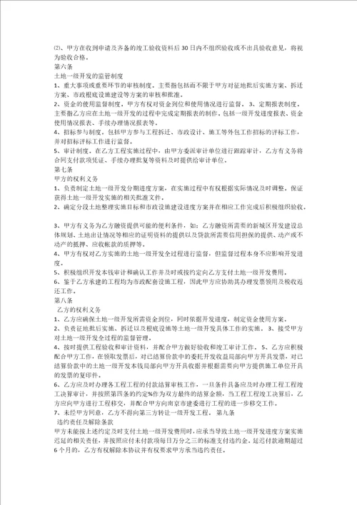 最新土地一级开发协议书