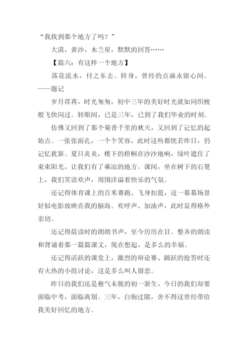 有这样一个地方作文.docx