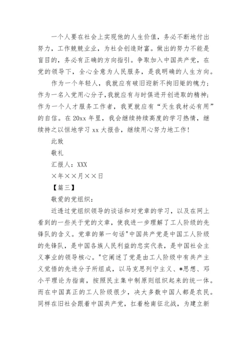 2020入党个人思想汇报范文三篇.docx