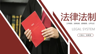 法律讲堂知识讲座培训普法宣传PPT模板