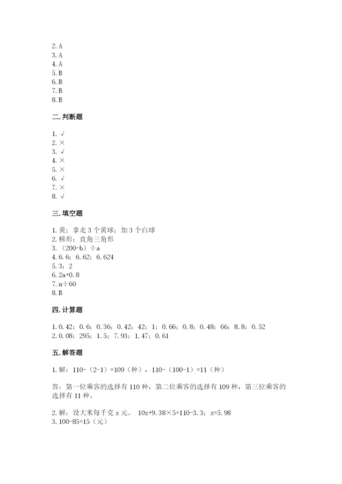 小学五年级上册数学期末考试试卷附答案（满分必刷）.docx