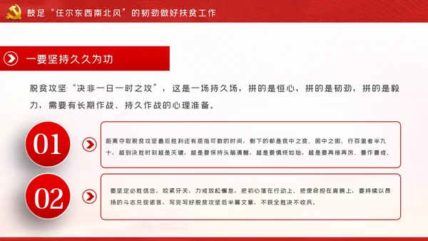 党员干部助力脱贫攻坚党课PPT模板