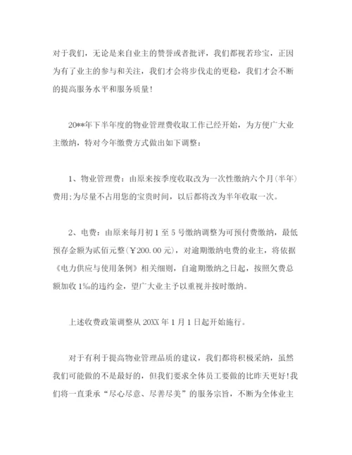 精编之物业费涨价通知怎么写物业费涨价通知范文2).docx