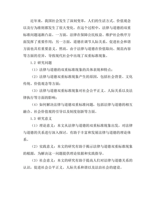 法律与道德：现代社会的双重标准探讨