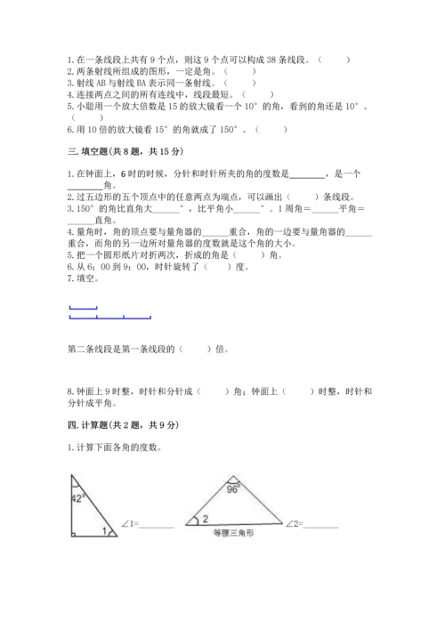 人教版四年级上册数学第三单元《角的度量》测试卷及完整答案【典优】.docx