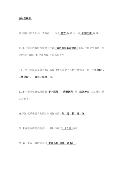 2023年病历书写基本规范竞赛题.docx