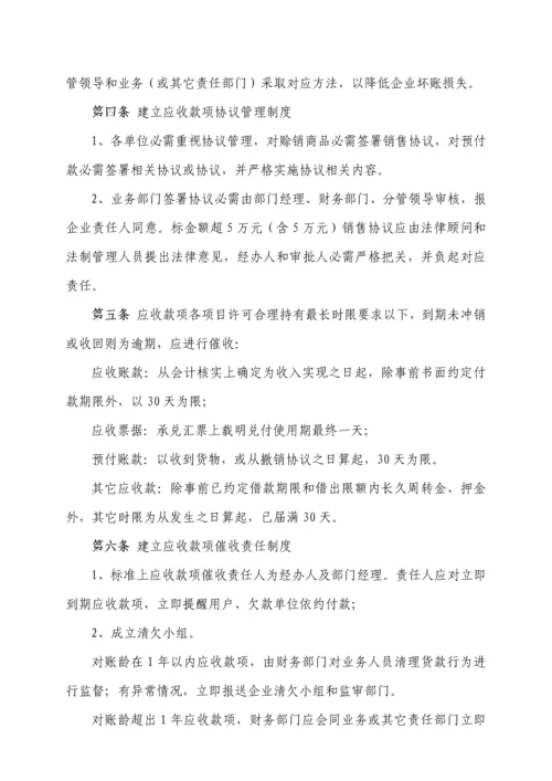 应收款项管理核心制度.docx