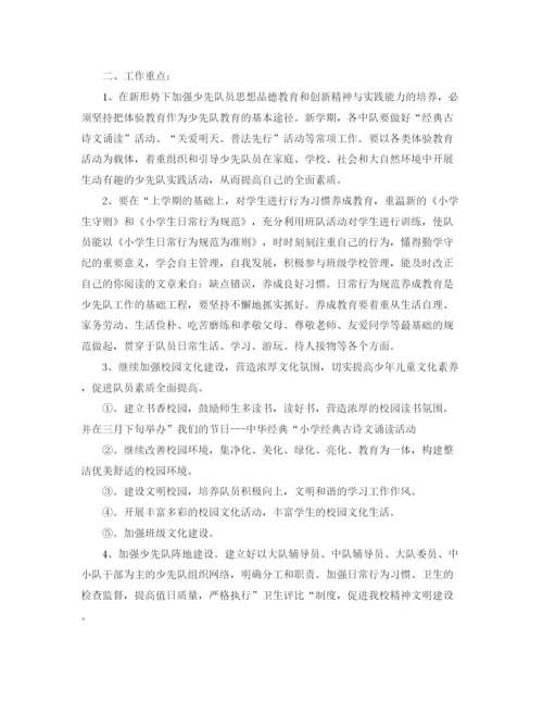 精编之年学校少先队个人工作计划范文.docx