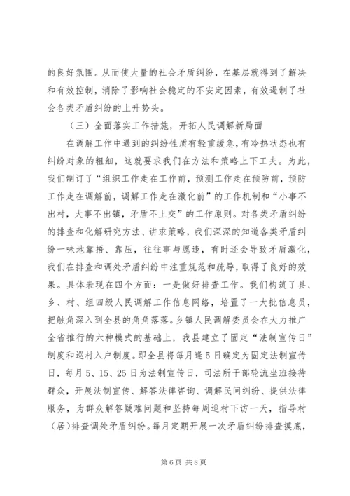 人民调解工作汇报材料.docx