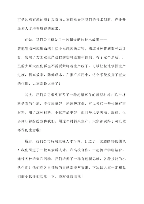 新型工业化创新成果汇报