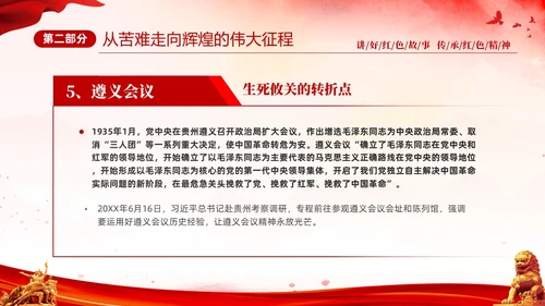 红色简约党建党课讲好红色故事传承红色精神红色革命故事学习PP