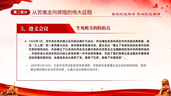 红色简约党建党课讲好红色故事传承红色精神红色革命故事学习PP