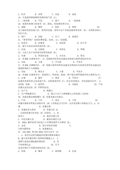 中国石油化工企业职业技能鉴定题库中级