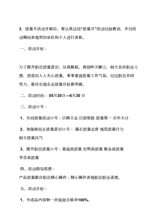 学校作文之学校质量月活动专项方案.docx