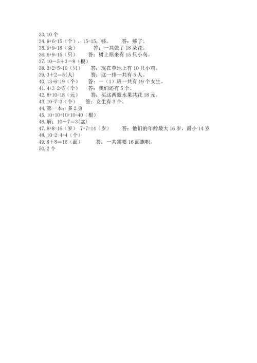 小学一年级数学应用题大全含答案（b卷）.docx