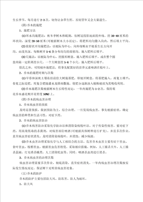 园林绿化养护方案及措施