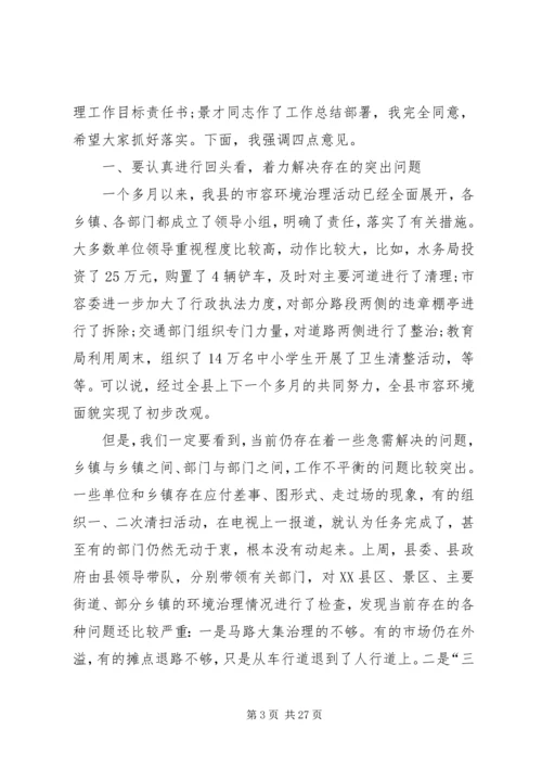 农村人居环境集中整治工作动员大会上的讲话5篇.docx