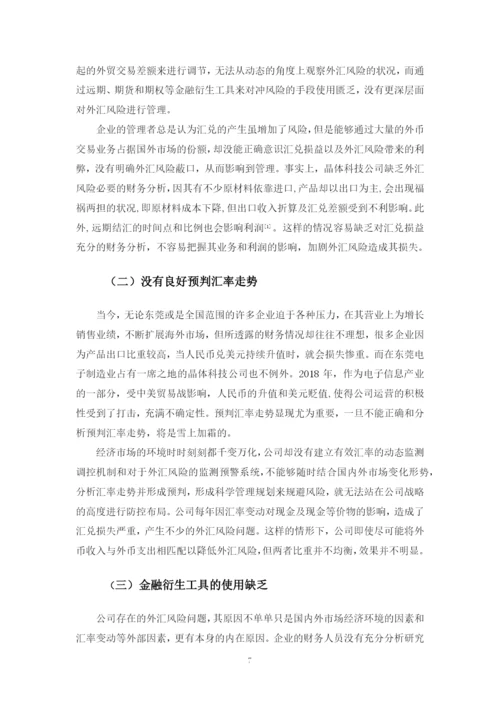 201639030630司徒丹娜论文定稿.docx