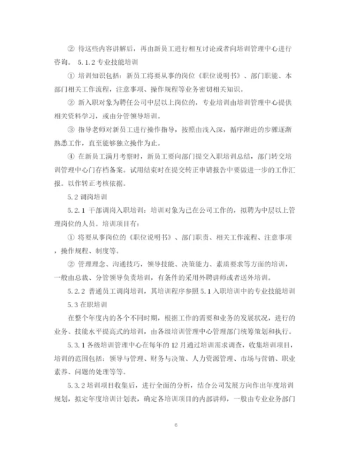 精编之新员工培训计划范文3篇.docx