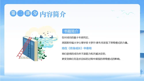 终身成长好书分享读书阅读分享会PPT课件读书分享