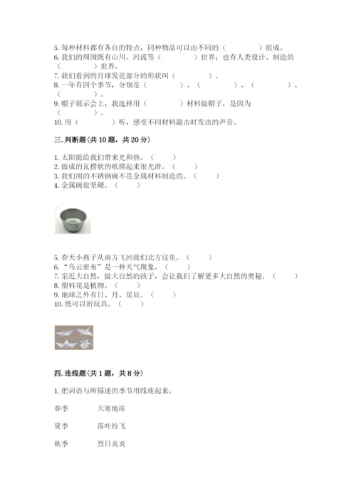 教科版二年级上册科学期末测试卷及参考答案【满分必刷】.docx