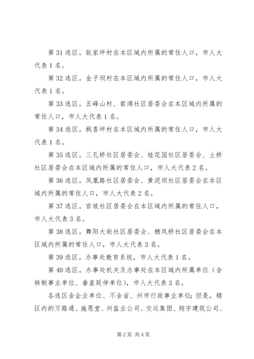 办事处党委书记在全办换届选举工作培训会讲话 (2).docx