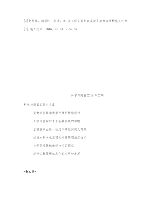 全预制装配式阳台结构设计探究.docx