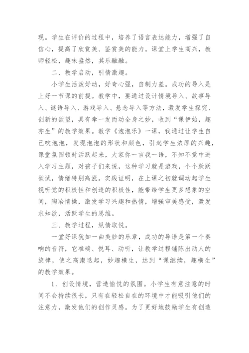 快乐美术学科论文.docx