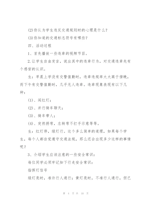 学校交通安全活动方案.docx