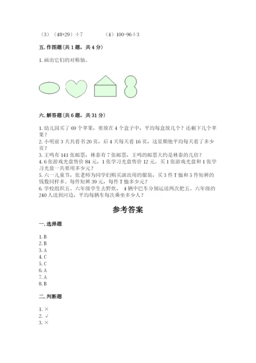 苏教版数学三年级上册期末测试卷（名校卷）word版.docx