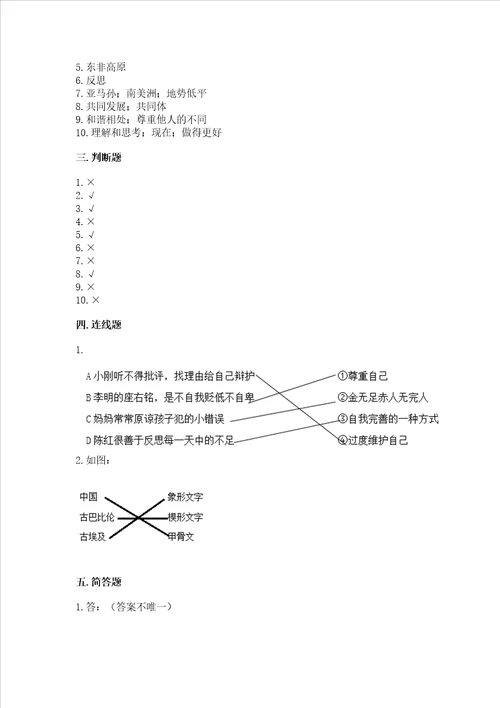 新部编版六年级下册道德与法治期末测试卷及答案易错题