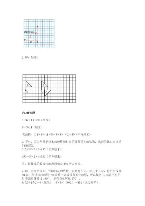 人教版五年级下册数学期末考试试卷带答案（综合卷）.docx