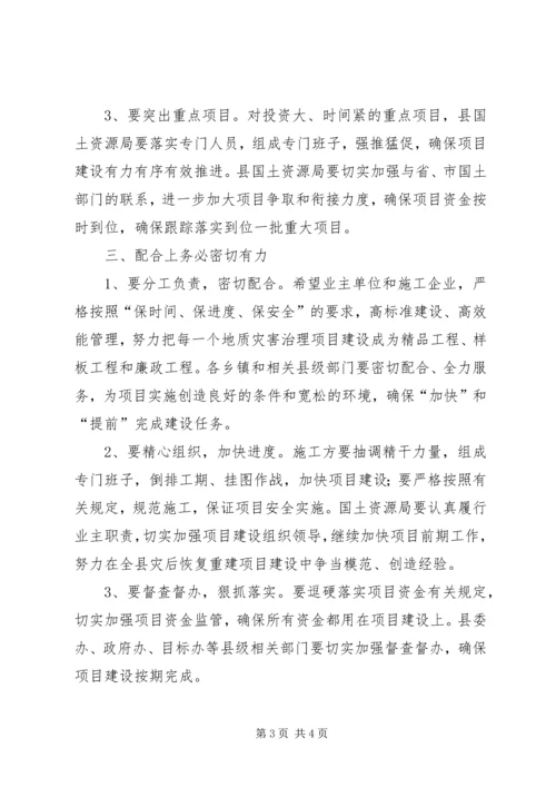 县委书记在地质灾害治理启动会的讲话.docx