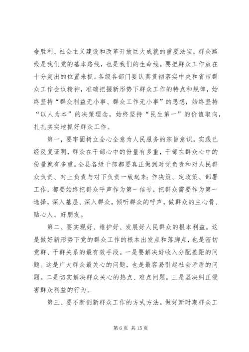 县委书记在全县政法综治维稳暨安全生产工作会议上的讲话.docx