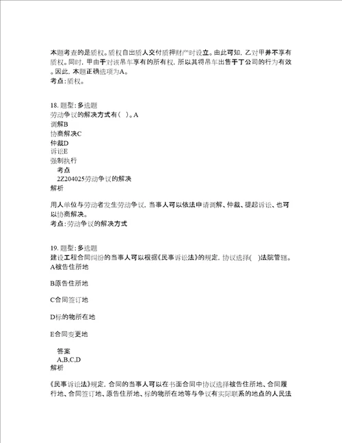 二级建造师考试法规题库100题含答案卷3055