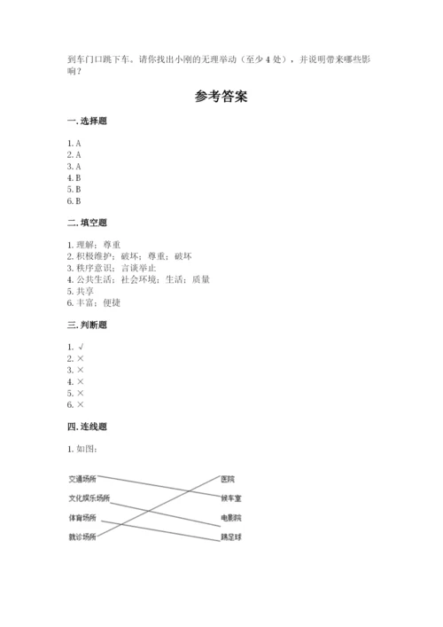 道德与法治五年级下册第二单元《公共生活靠大家》测试卷（a卷）word版.docx