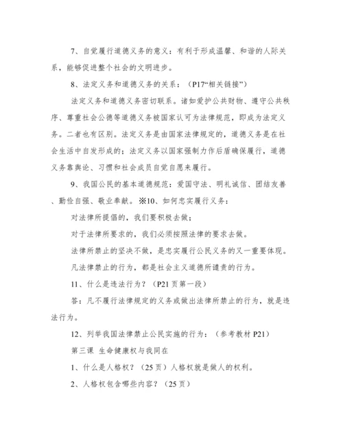 八年级下册政治知识点归纳.docx