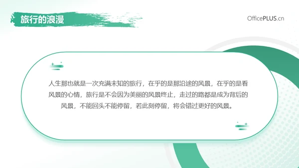 旅行社旅游产品介绍推广推荐会通用PPT模板